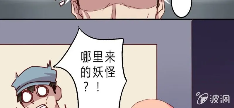 第2话 亲爱哒! 第22页