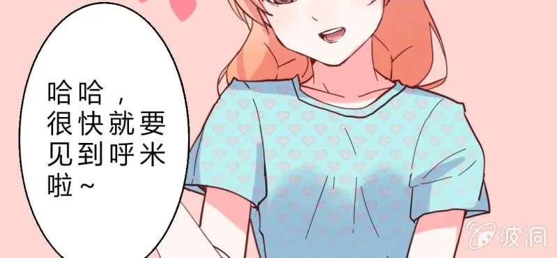 第2话 亲爱哒! 第43页