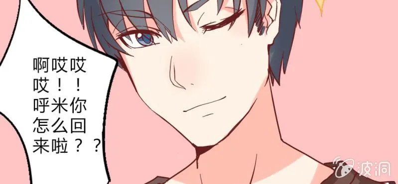第2话 亲爱哒! 第48页