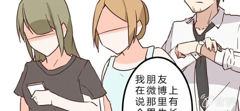 第7话 怪大叔出现 第16页