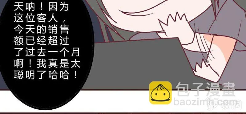 第7话 怪大叔出现 第39页