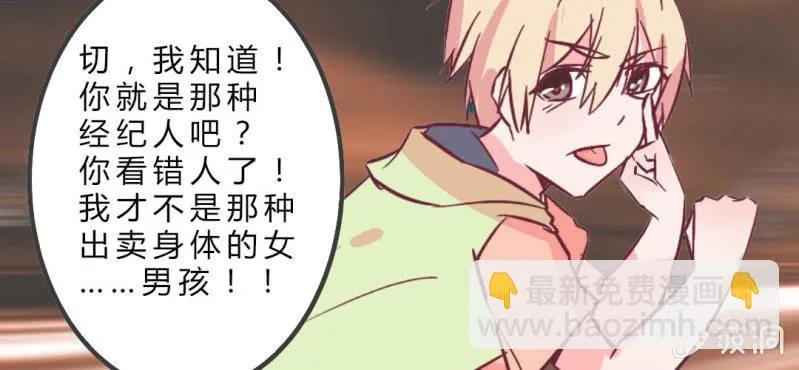 第10话 又被猥琐大叔纠缠 第72页