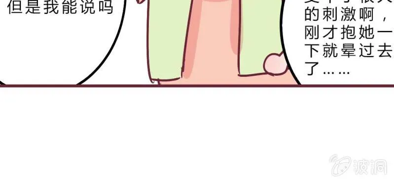 第11话 琪琪！收留我吧！ 第77页