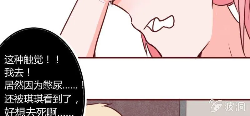 第13话 这憋尿还会这样？！ 第56页