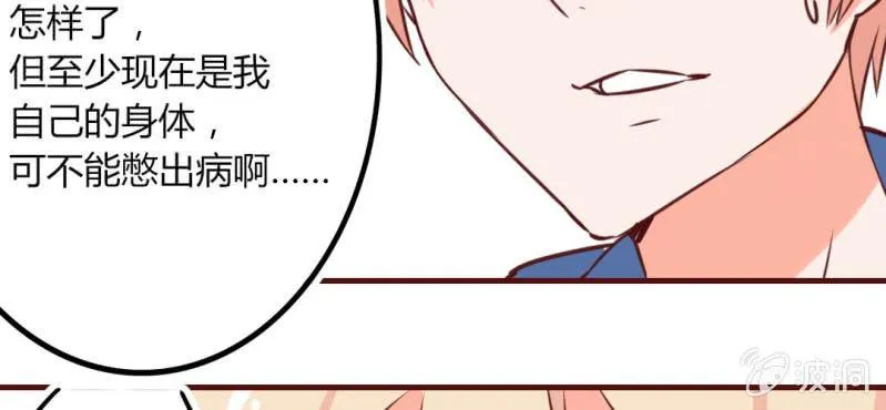 第13话 这憋尿还会这样？！ 第61页