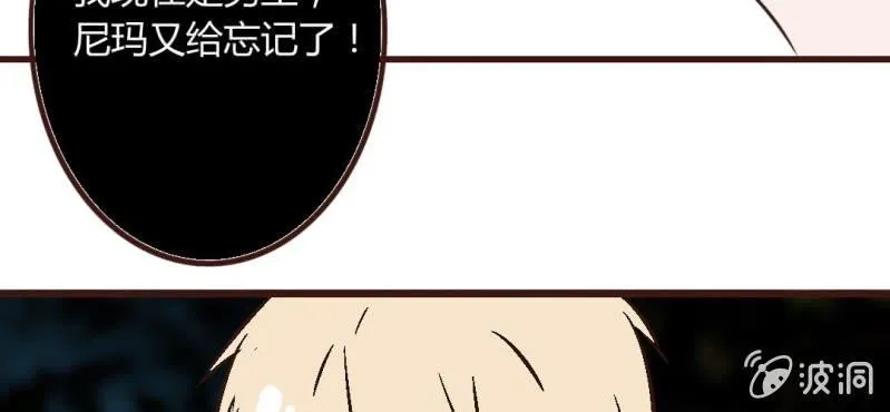 第14话 我不是变态！ 第53页