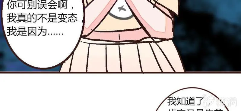 第14话 我不是变态！ 第55页