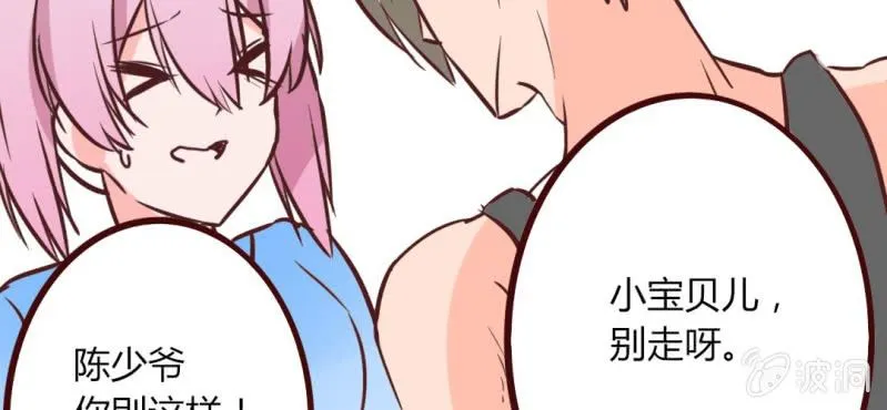 第16话 响亮的巴掌与紧张的对峙 第31页
