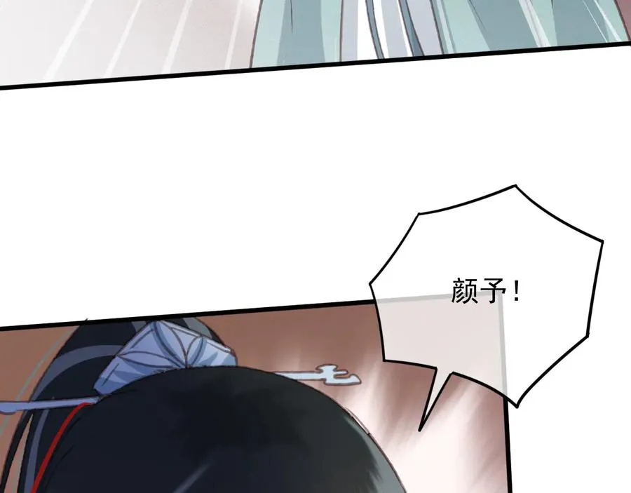 番外第二话（下） 颜予x丛光 第35页