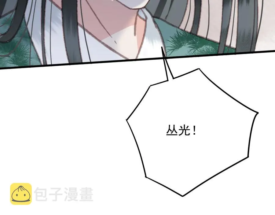 番外第二话（下） 颜予x丛光 第44页