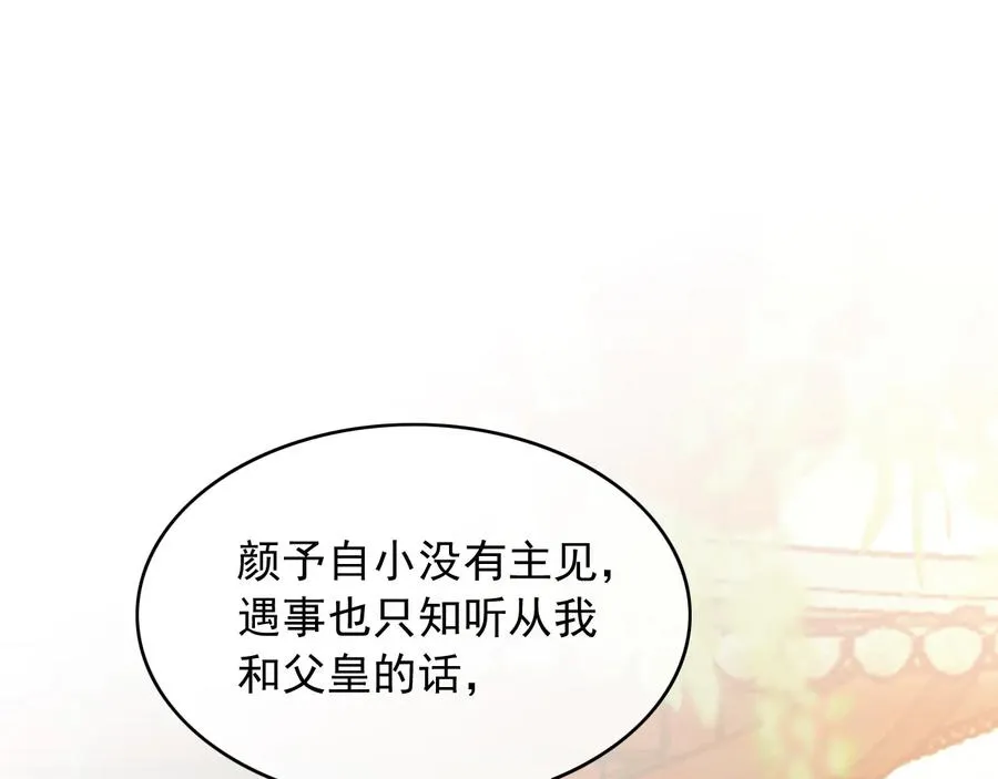 番外第二话（下） 颜予x丛光 第63页