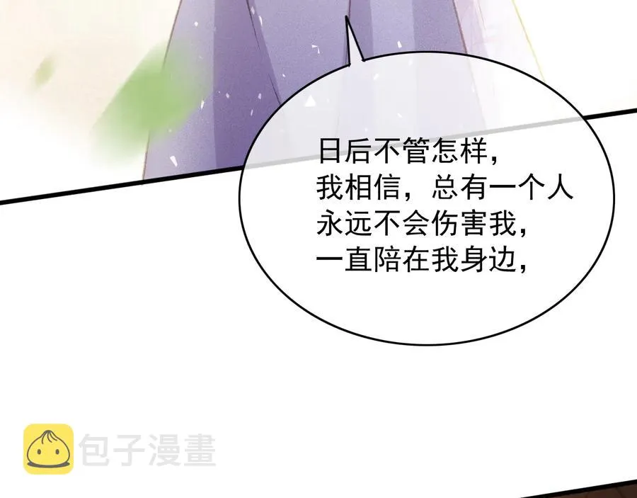 番外第二话（下） 颜予x丛光 第72页