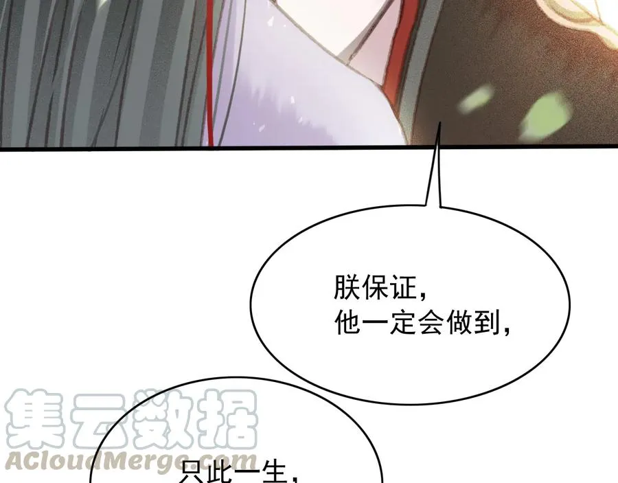番外第二话（下） 颜予x丛光 第76页