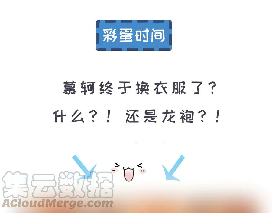 番外第二话（下） 颜予x丛光 第82页