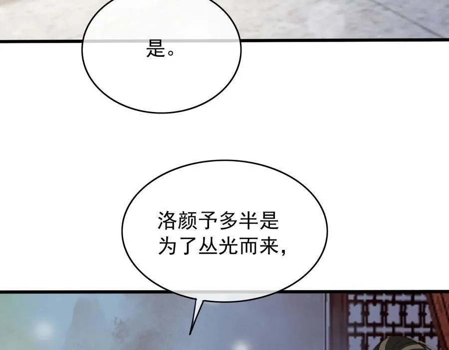 番外第二话（上） 颜予x丛光 第50页