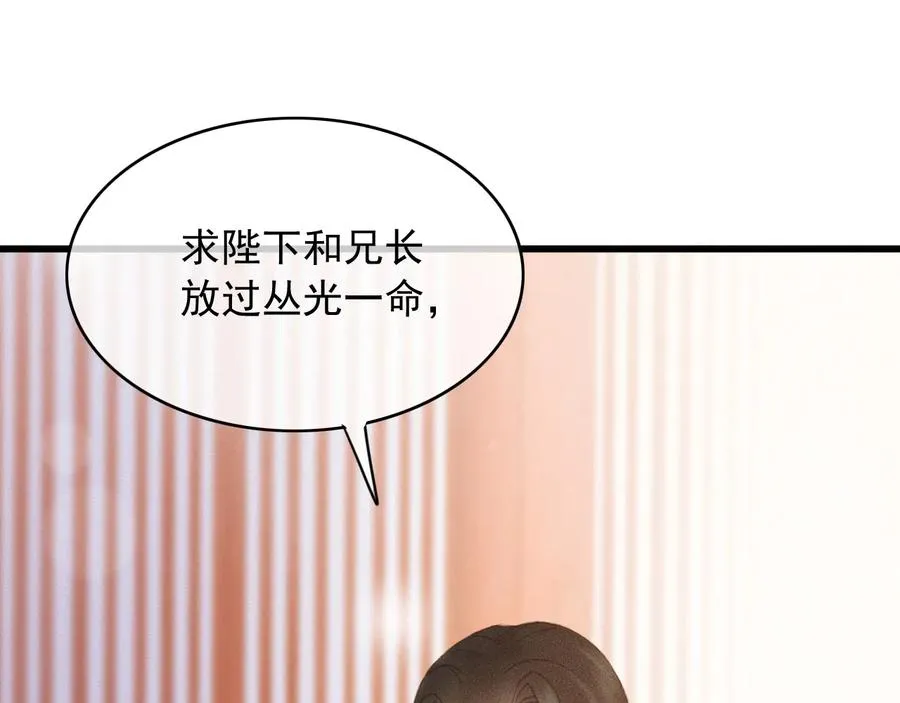 番外第二话（上） 颜予x丛光 第66页