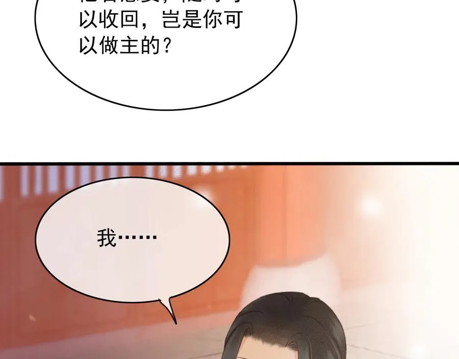 番外第二话（上） 颜予x丛光 第72页