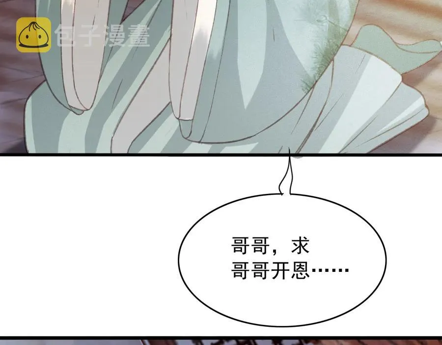 番外第二话（上） 颜予x丛光 第74页