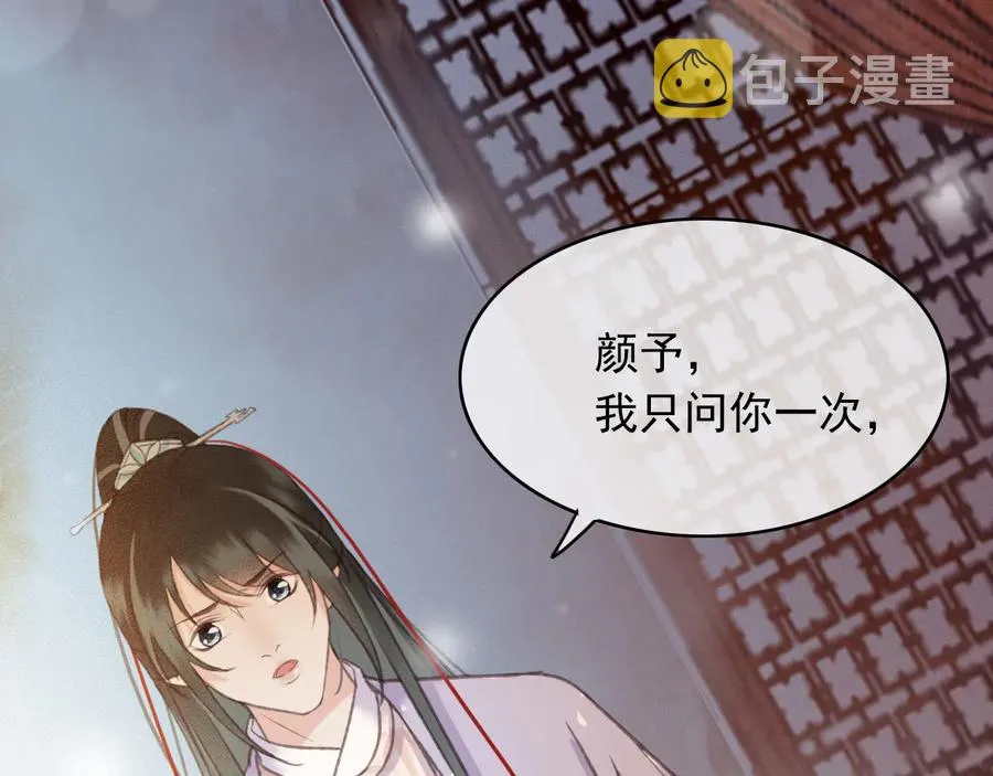 番外第二话（上） 颜予x丛光 第75页
