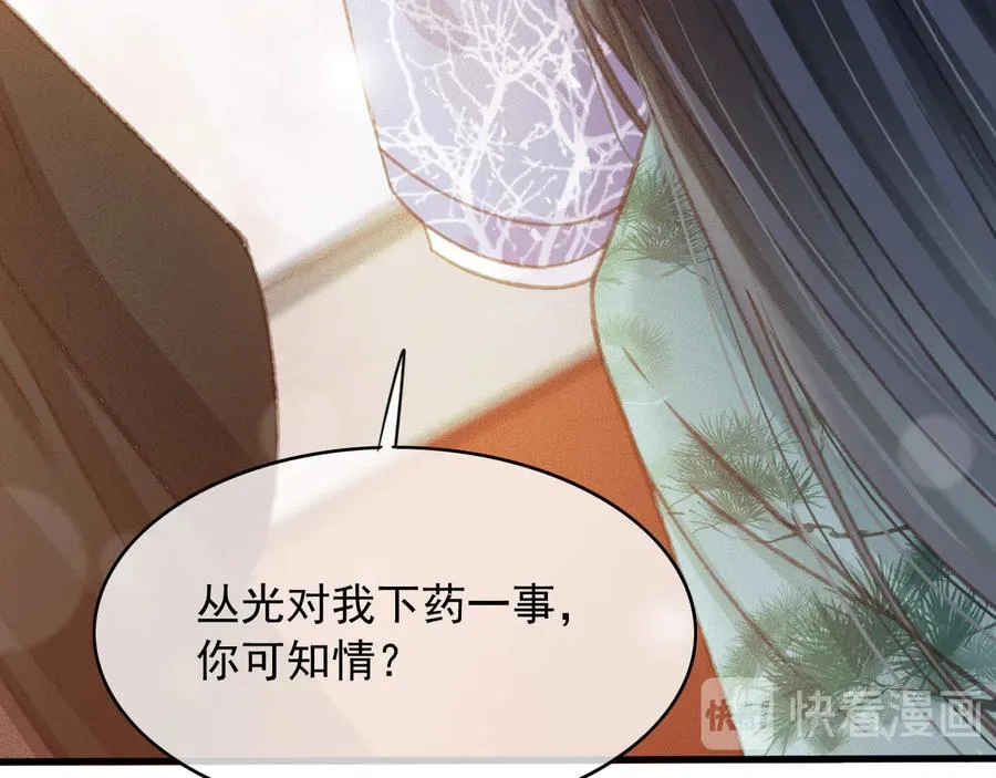 番外第二话（上） 颜予x丛光 第77页