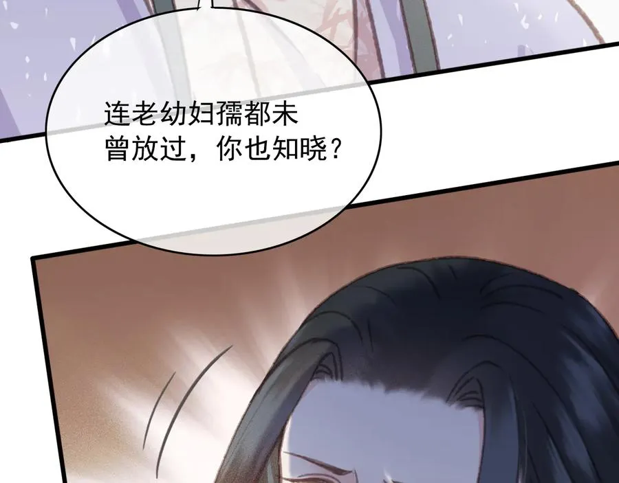 番外第二话（上） 颜予x丛光 第86页