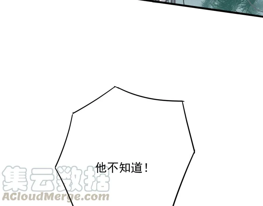 番外第二话（上） 颜予x丛光 第88页