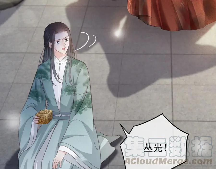 番外第二话（上） 颜予x丛光 第91页