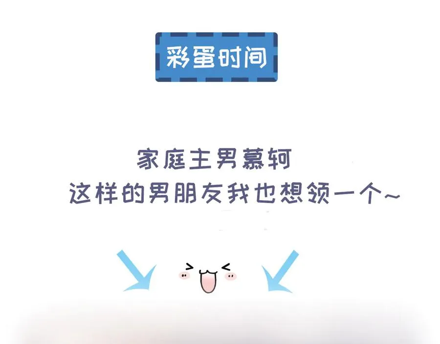 番外第二话（上） 颜予x丛光 第96页