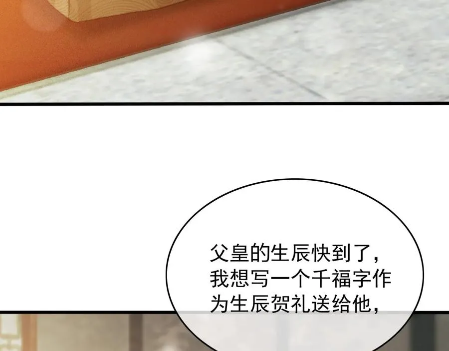 番外第一话 生辰 第8页