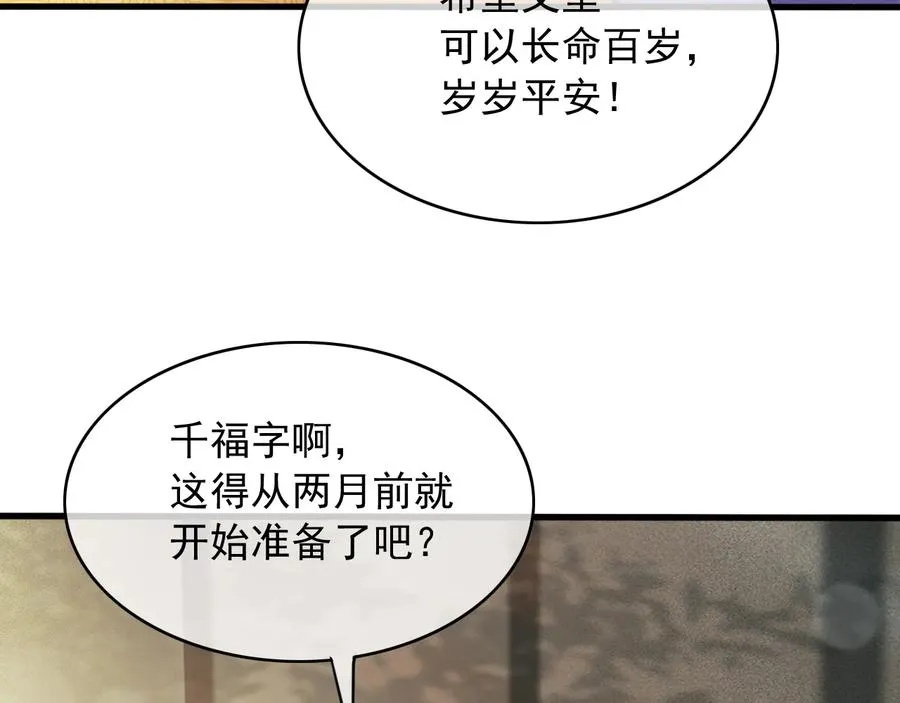番外第一话 生辰 第11页