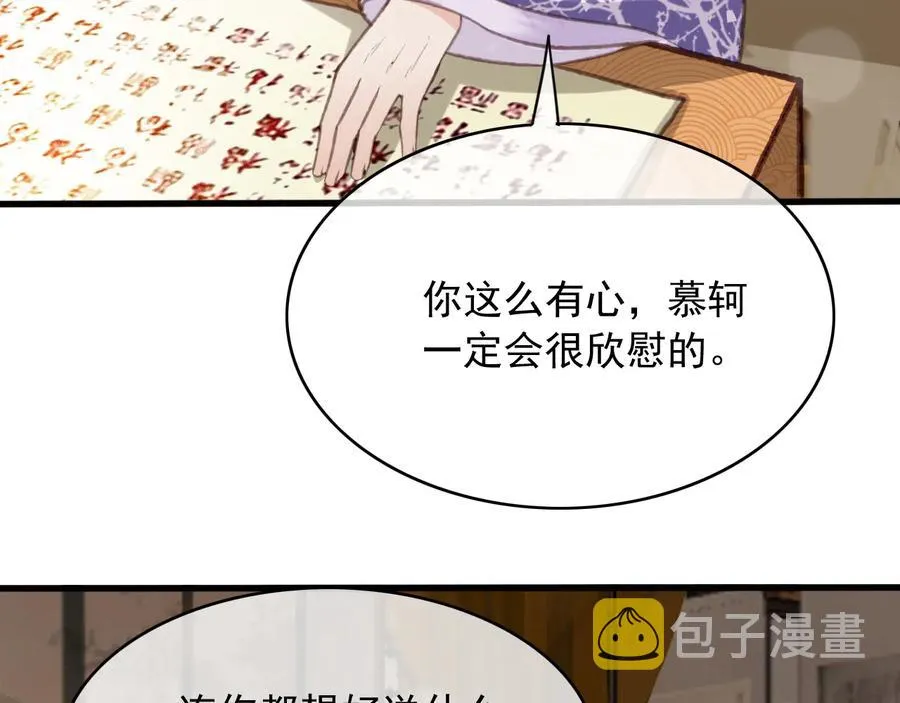 番外第一话 生辰 第14页