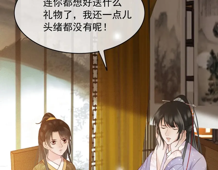 番外第一话 生辰 第15页