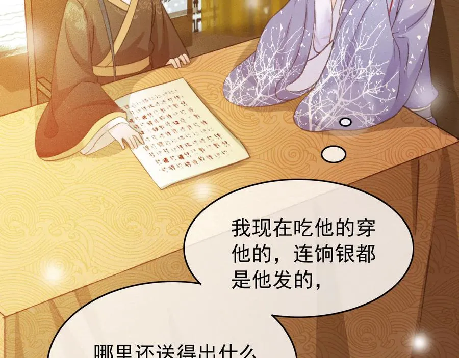 番外第一话 生辰 第16页
