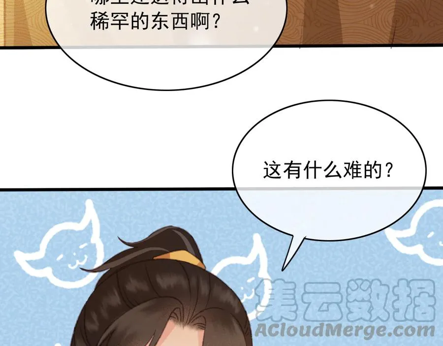 番外第一话 生辰 第17页