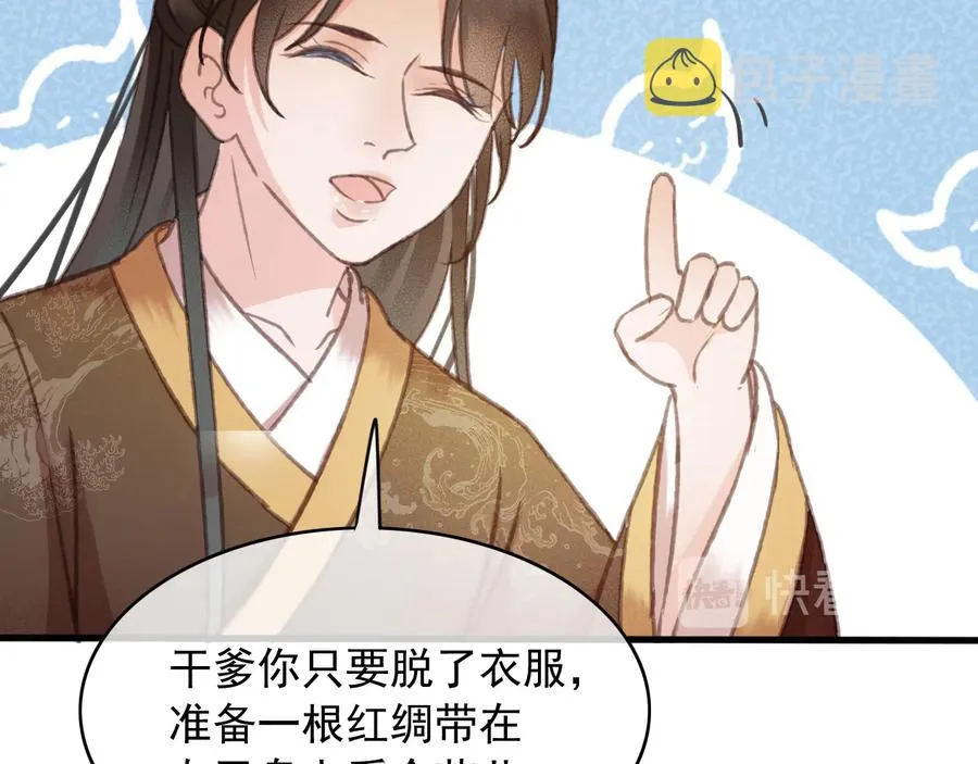 番外第一话 生辰 第18页