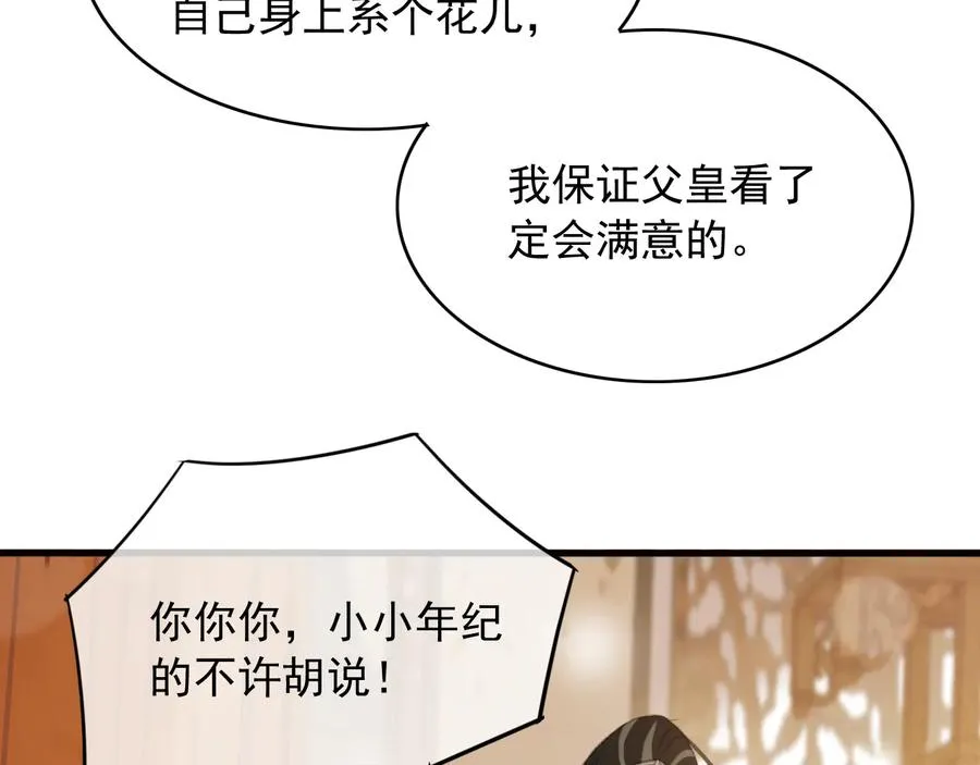 番外第一话 生辰 第19页
