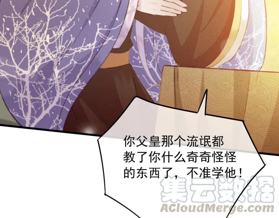 番外第一话 生辰 第21页