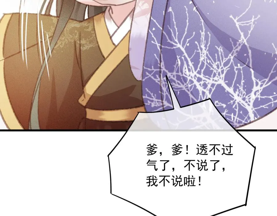 番外第一话 生辰 第23页