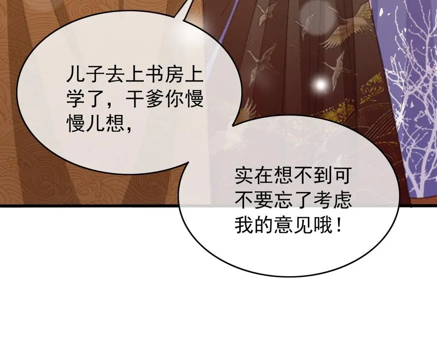 番外第一话 生辰 第26页