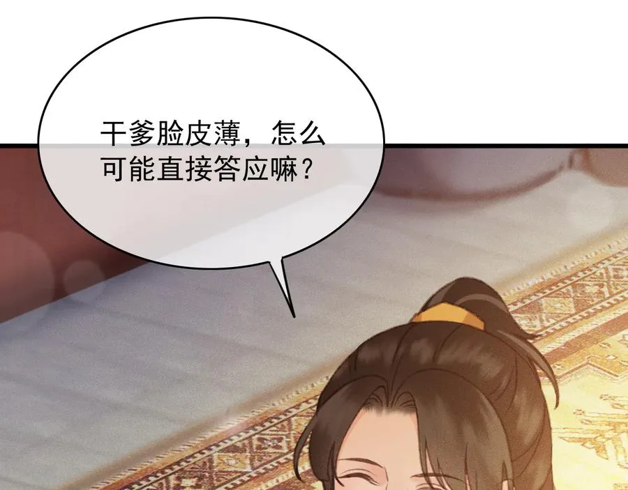 番外第一话 生辰 第40页