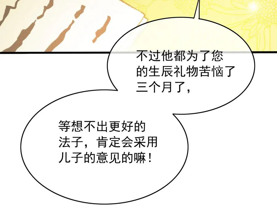 番外第一话 生辰 第42页