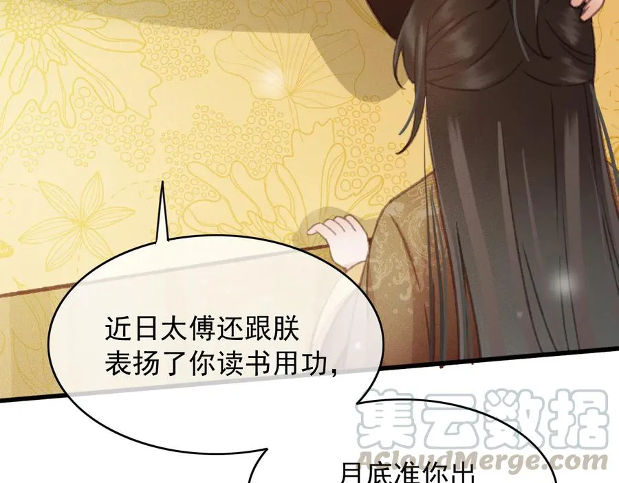 番外第一话 生辰 第45页