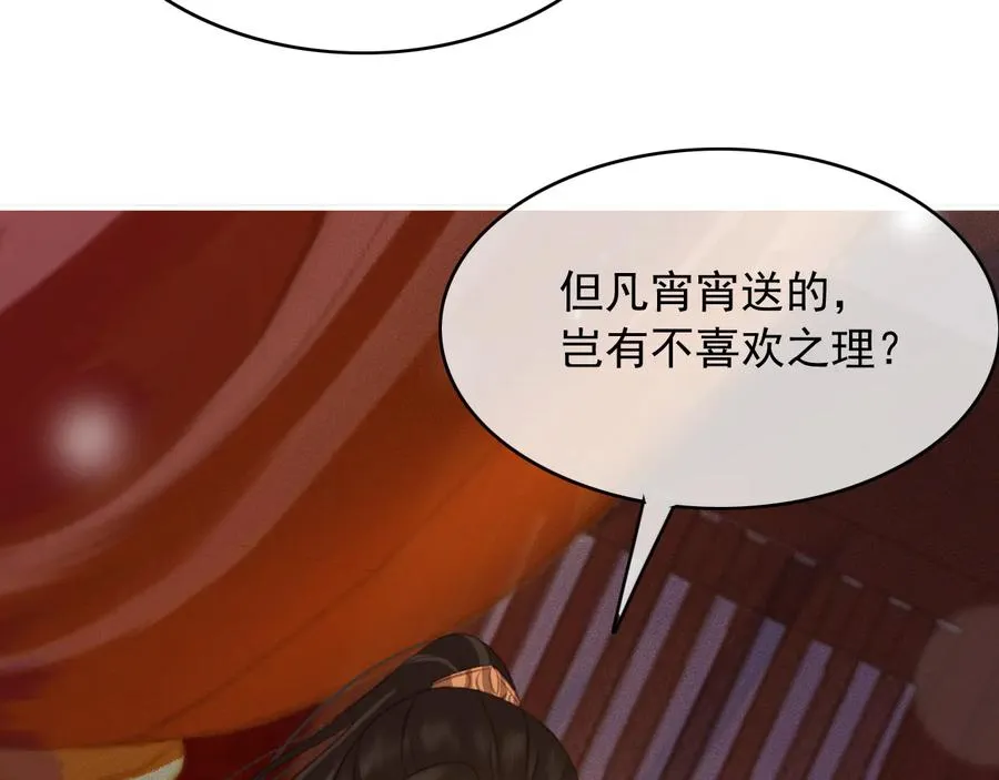 番外第一话 生辰 第71页