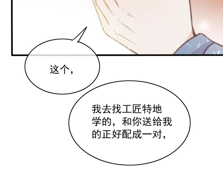 番外第一话 生辰 第76页