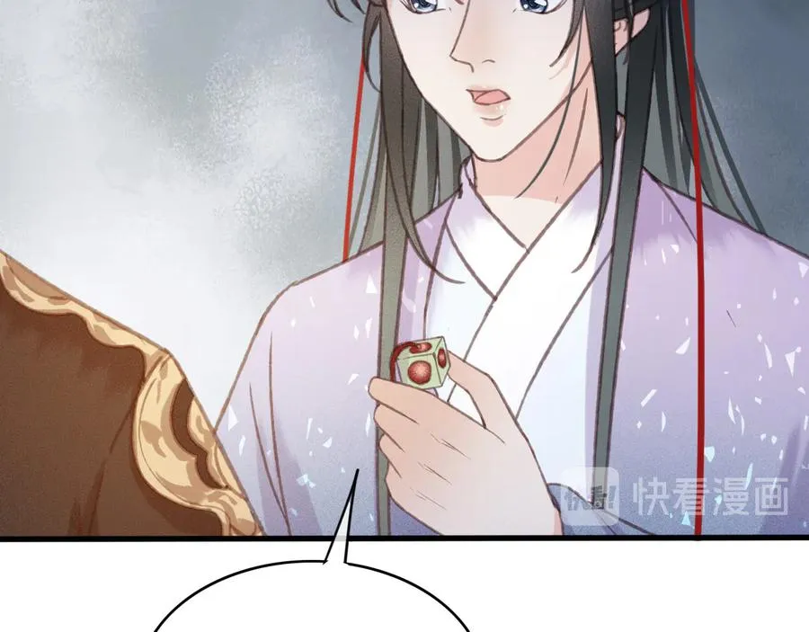 番外第一话 生辰 第80页