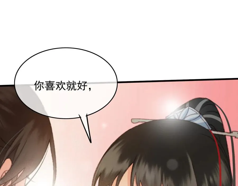 番外第一话 生辰 第91页