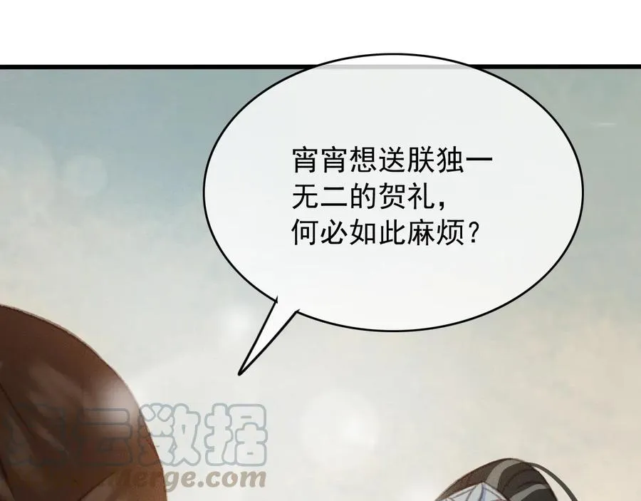 番外第一话 生辰 第97页