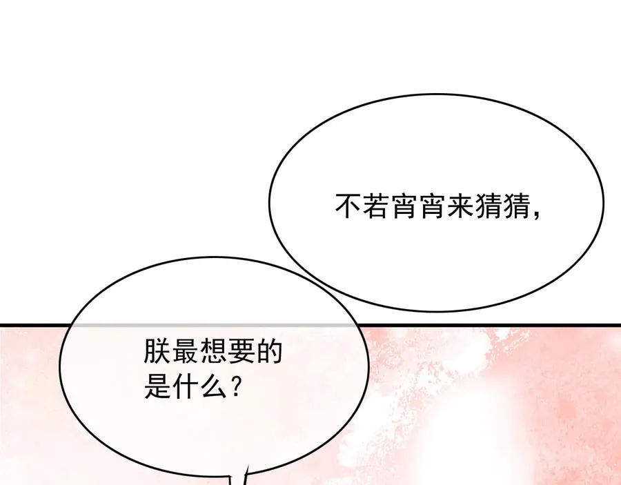番外第一话 生辰 第100页