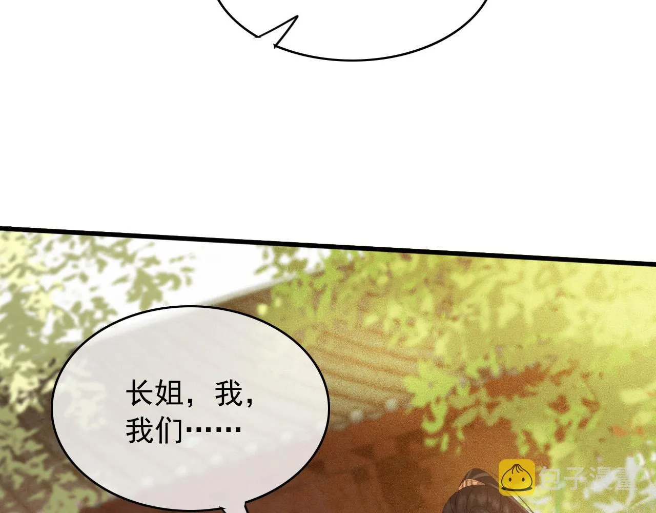 完结篇 我们回家吧 第17页