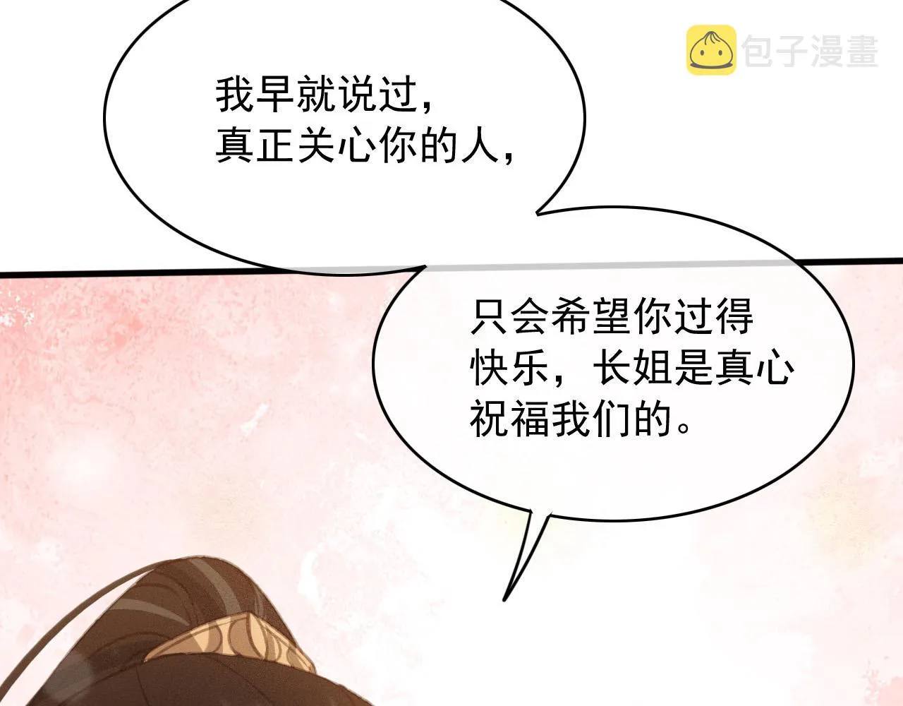 完结篇 我们回家吧 第66页